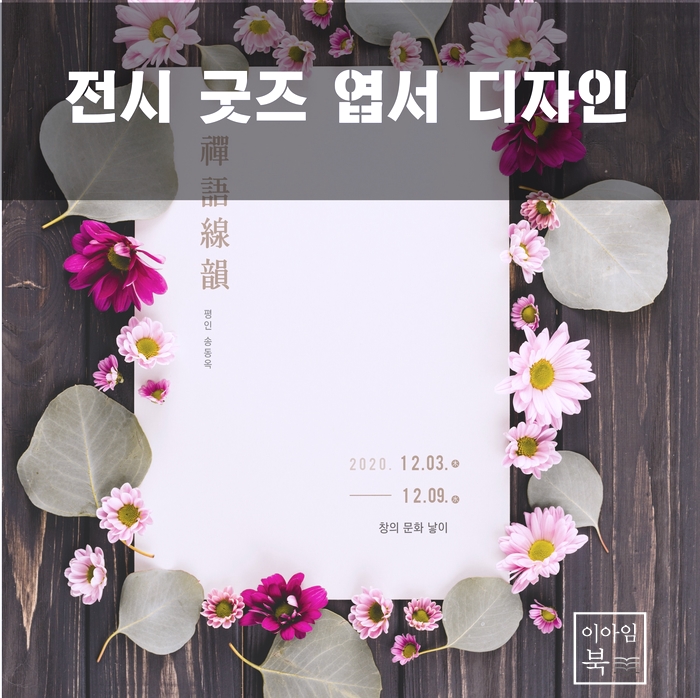  전시 굿즈 엽서 디자인