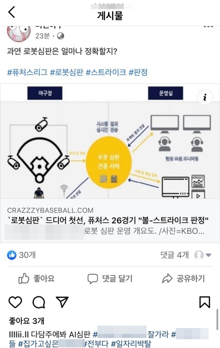 삼성라이온즈 내야수 신동수 SNS 파문