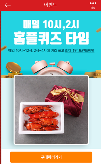  홈플러스 퀴즈 12월4일 오전10시 오후2시 문제의 정답,홈플수능수고했어