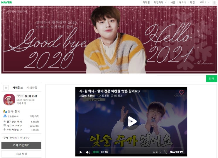  미스터트롯 이찬원 공식 팬카페, 인스타그램, 유튜브 정보?