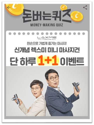  캐시워크돈버는퀴즈12월4일정답모음,최양락팽현숙부부의선택렉스미미니마사지건S20