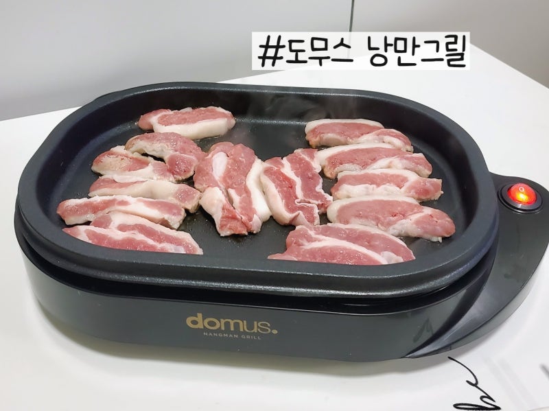 도무스 낭만그릴 1인 전기그릴 사용 후기