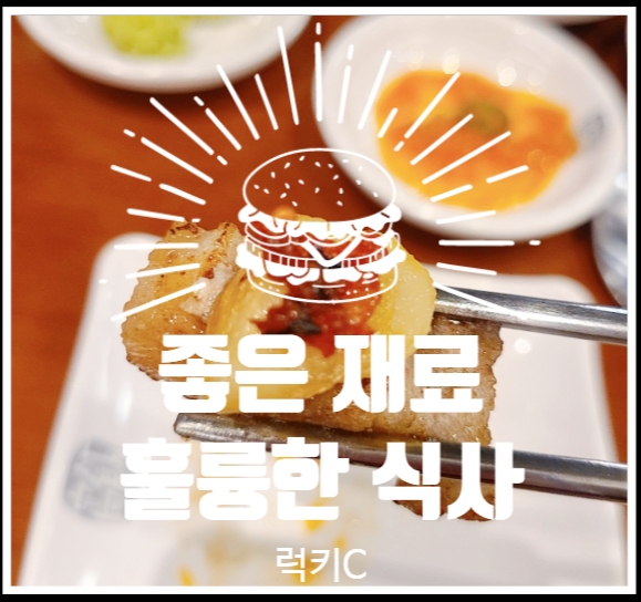  고기 구워주는 강남맛집 - 고반식당