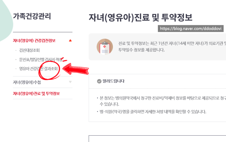  어린이집 입소서류/영유아 건강검진결과통보서 인터넷 발급