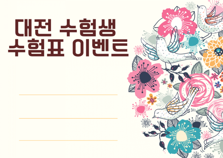 2021 수능 수험표 대전지역 할인 총정리 - 마스크착용필수 2021 수능 수험표 대전지역 할인 총정리 - 마스크착용필수
