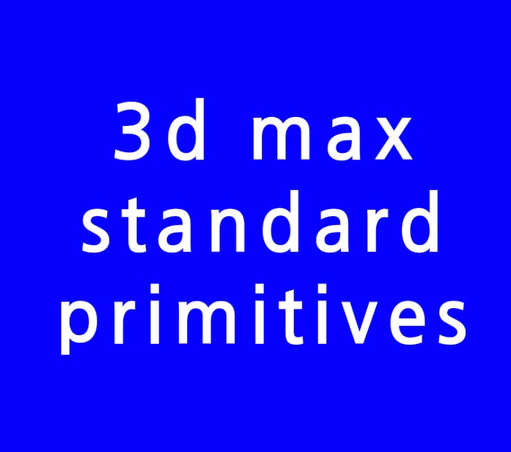 3d max 맥스 standard primitives