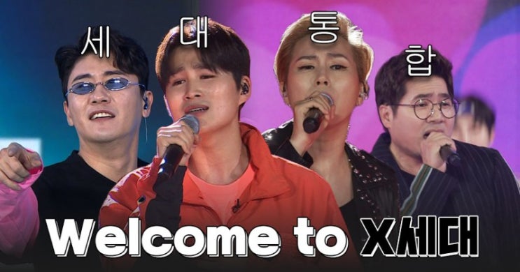 사콜' TOP6, 90년대 전설 '나인티6' 패…서문탁X김희재-김조한 나이X영탁 '레전드 콜라보' [종합]