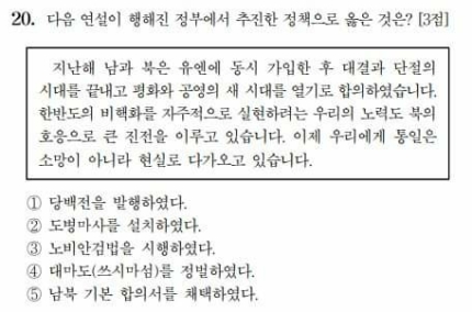  한국사 20번 문제