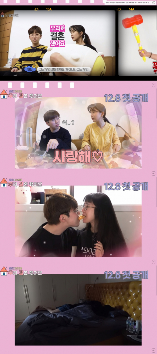딘딘 조현영 우리결혼했어요 16년지기 나이