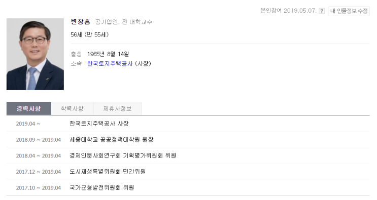  [속보] 국토부 장관 교체. 신임 국토부 장관의 키워드는 '지방균형발전' a.k.a. 세종시 떡상 가즈아