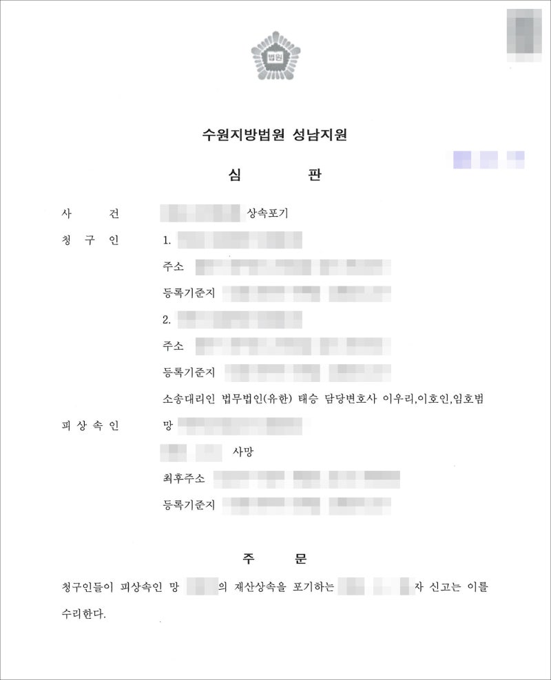 수원에서 너무 많은 빚을 지고 유산을 포기하셨나요?