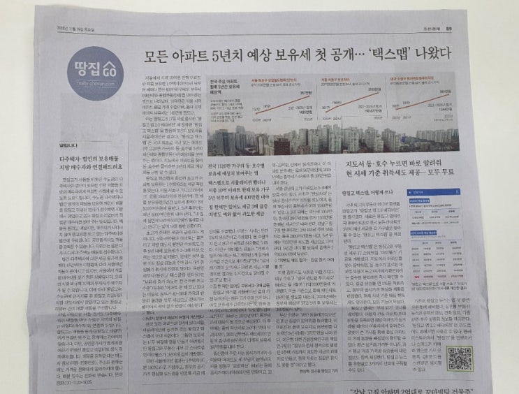  지난 신문에 올라온 택스맵 기사입니다. "전국의 모든 아파트 5년치 예상 보유세, 최근 실거래가, 취득세 택스맵에서 확인가능"