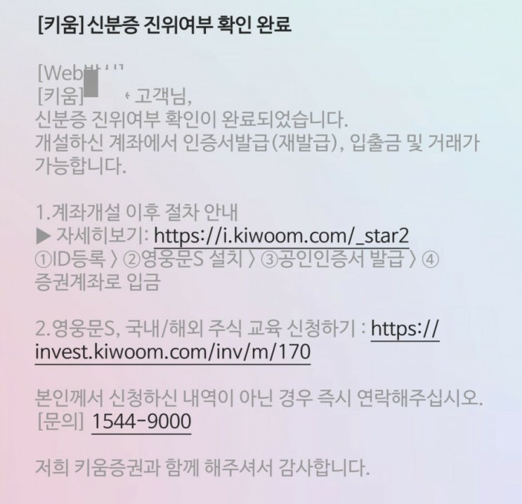  [주식 입문] 키움증권 인증서 등록하기