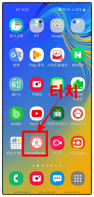  키네마스터에서 동영상에 음성녹음하기