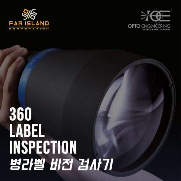 [파아일랜드] 360 Label Inspection 병라벨 비전검사기 소개합니다