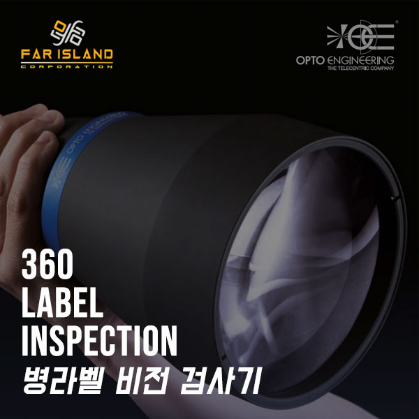  [파아일랜드] 360 Label Inspection 병라벨 비전검사기 소개합니다