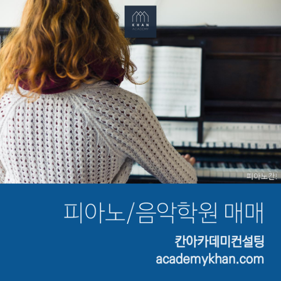  [인천 계양구]피아노교습소 매매 ......**적극 추천**대형 초등학교 바로 앞!!