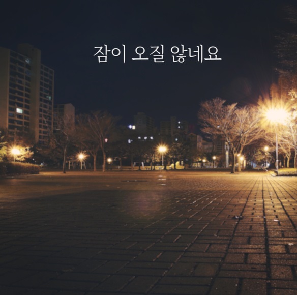  장범준 잠이 오질 않네요 기타 코드 악보