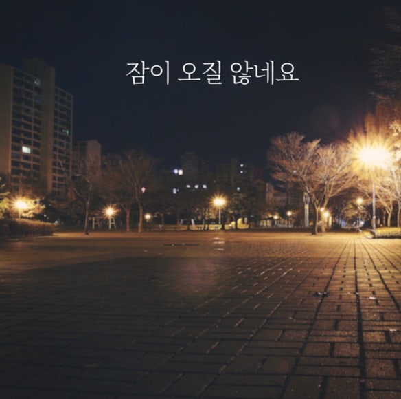 장범준 잠이 오질 않네요 기타 코드 악보