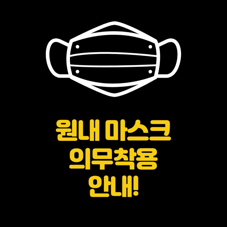  [용산공인중개사학원] 에듀윌 종로학원 마스크 필수 착용 안내!