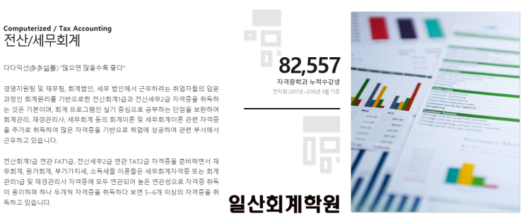  [일산회계학원] 세무회계 자격증 준비어떻게??