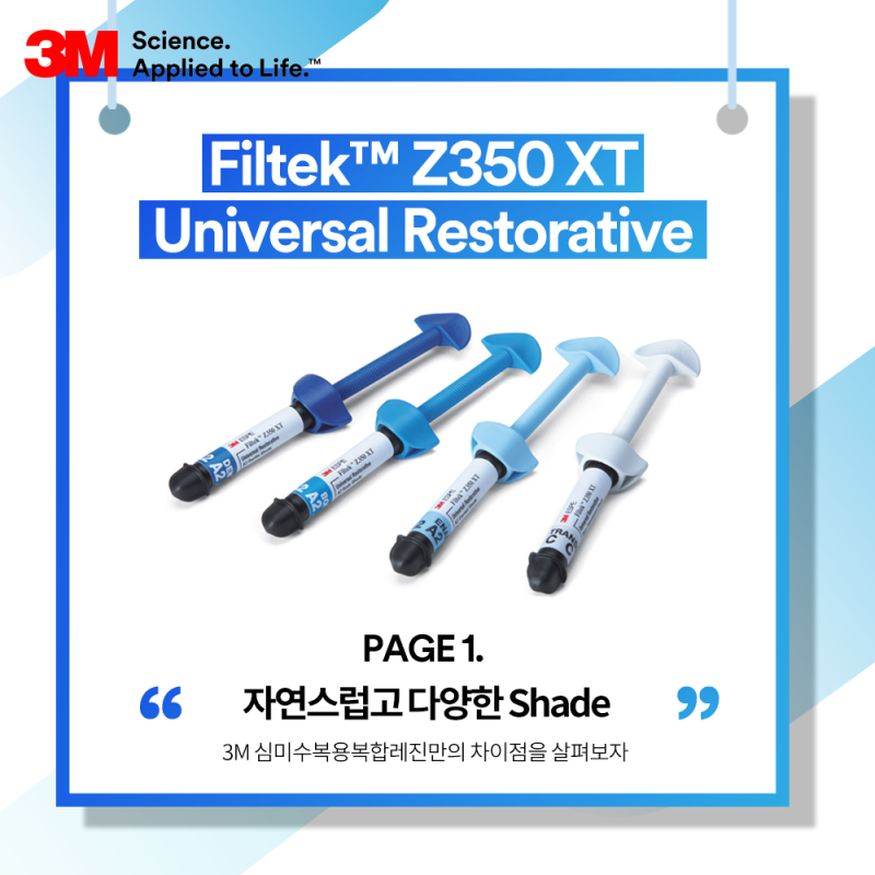 [3M OCSD] 자연스럽고 다양한 Shade, 3M Filtek™ Z350 XT(심미수복용복합레진) : 네이버 블로그