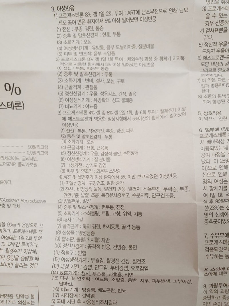 크리논겔 질정 사용 방법, 찌꺼기 (유트로게스탄, 예나트론 비교) : 네이버 블로그