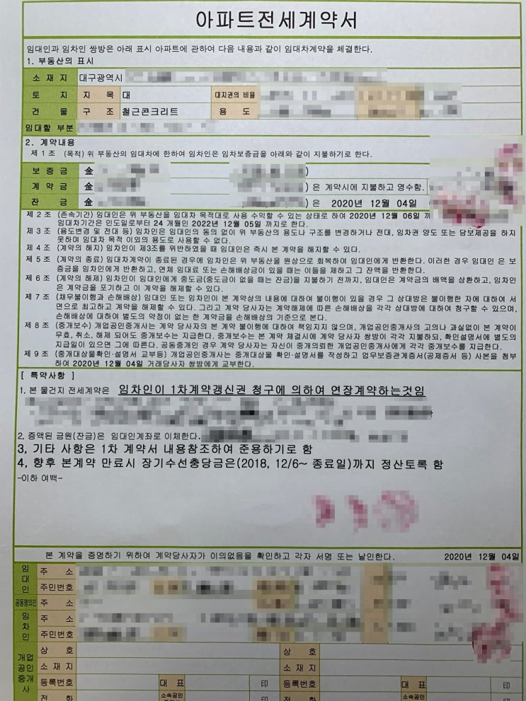  임차인 전세 연장 계약을 마치고