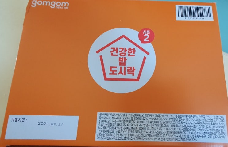  곰곰 도시락 / 다이어트 도시락  / 내돈내산 리뷰 고고