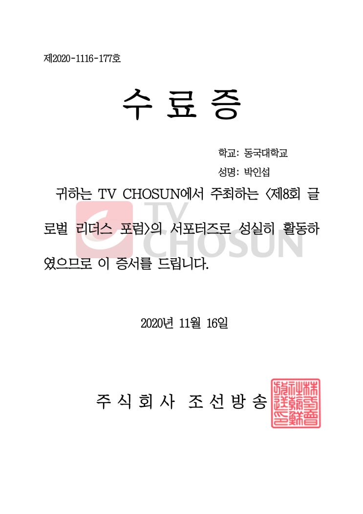 2020 GLF 서포터즈 수료증[2020 글로벌리더스포럼]