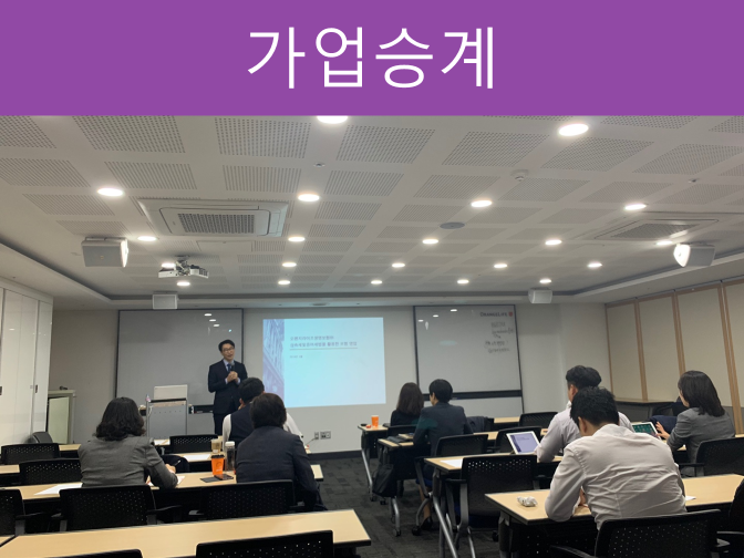  가업승계 공제 및 3000만 절세혜택 받는 TIP!!