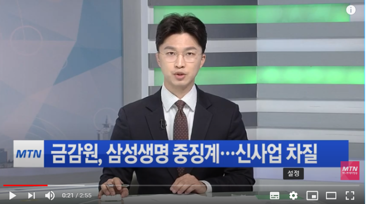 삼성생명, 기관경고 '중징계'…신사업 차질 불가피 / 머니투데이방송