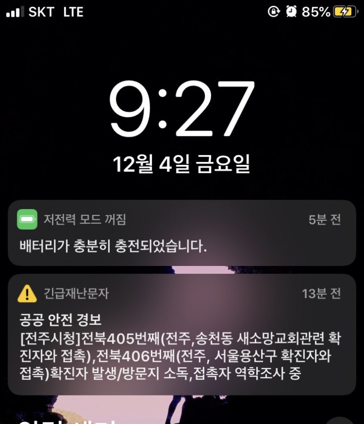 전주 새소망 교회발 코로나 확진자 110번, 111번 발생 수능감독관도 확진 전주 새소망 교회발 코로나 확진자 110번, 111번 발생 수능감독관도 확진