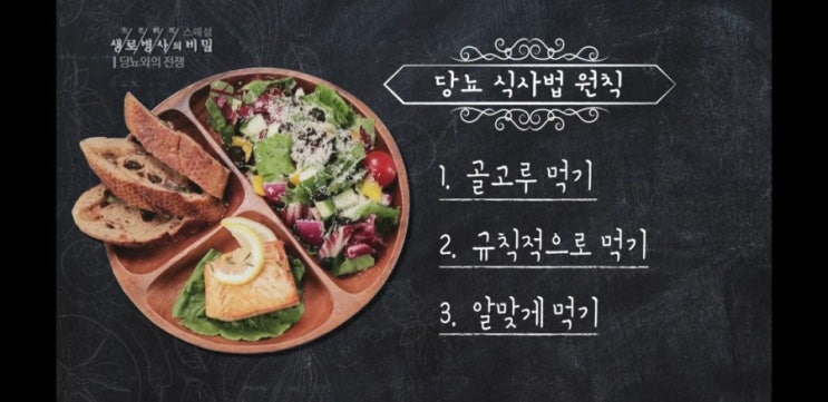  당뇨초기증상 치료 당뇨에좋은음식 운동 혈당조절 당화혈색소관리.2탄