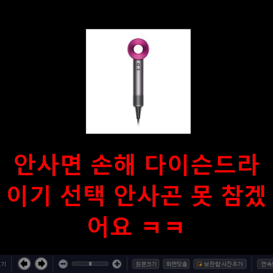 안사면 손해 다이슨드라이기 선택 안사곤 못 참겠어요 ㅋㅋ