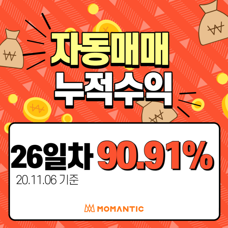  모맨틱 EA 수익인증_26일차_FX자동매매/주식자동매매