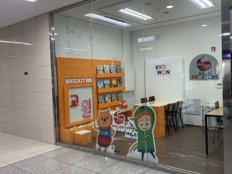  상왕십리동 텐즈힐 상가내 빨간펜 체험센터 OPEN