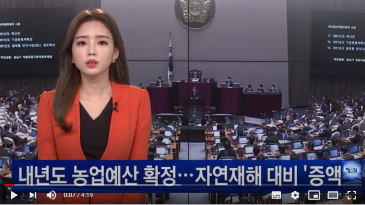 내년도 농업예산 확정…자연재해 대비 ‘증액’ / MBC NEWS24