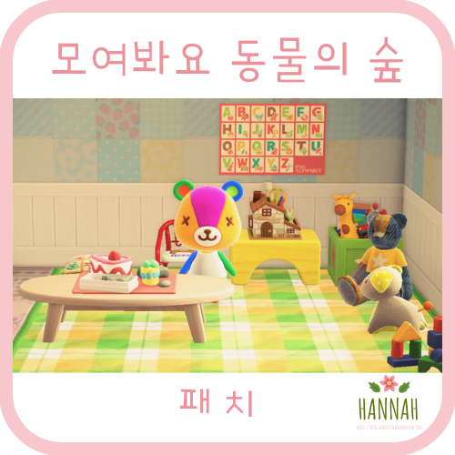 모여봐요 동물의 숲 일반 주민: 패치 (꼬마곰)