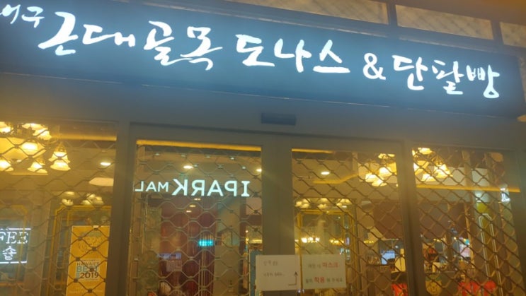  [용산/용산역]대구근대골목더나스&단팥빵-코나 커피를 맛볼 수 있는 카페(용산역 대합실안)
