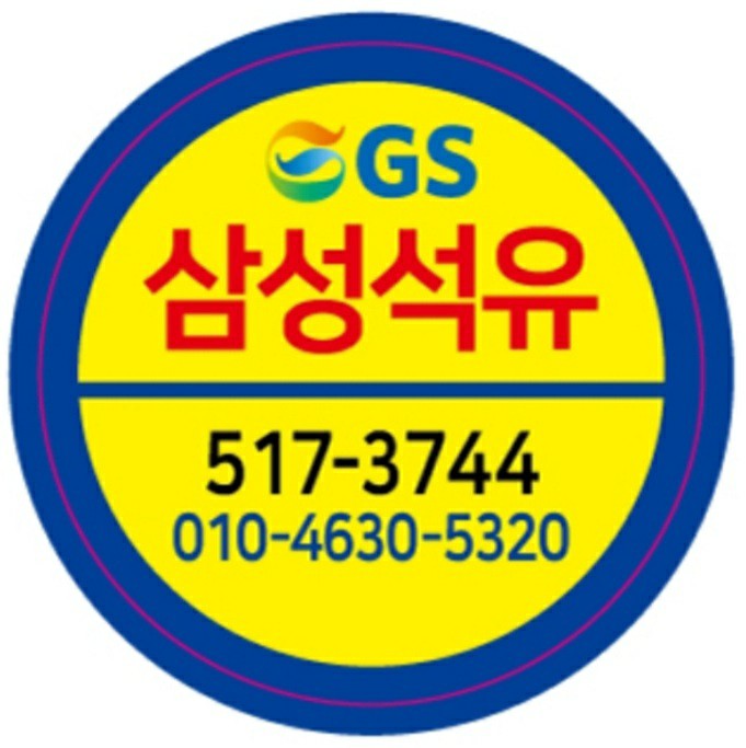  주말을 이용하여 역삼동 을 지나 논현동 빌딩 지하 발전기실에 등유 석유 배달 다녀왔어요!