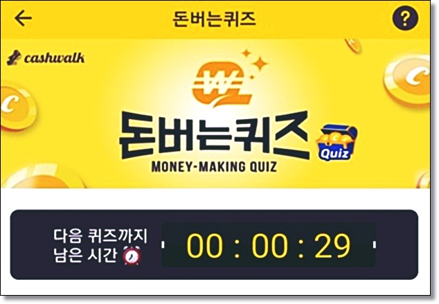 캐시워크 캐위 돈버는퀴즈 유재석 제로모공패드 문제 정답 캐시워크 캐위 돈버는퀴즈 유재석 제로모공패드 문제 정답