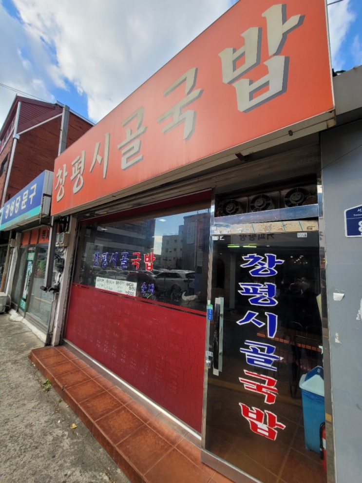  충장로 학원가 국밥집