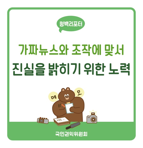 [IACC 전체<b>세션</b>] <b>가짜뉴스</b>와 조작에 맞서 진실을 밝히기 위한... 