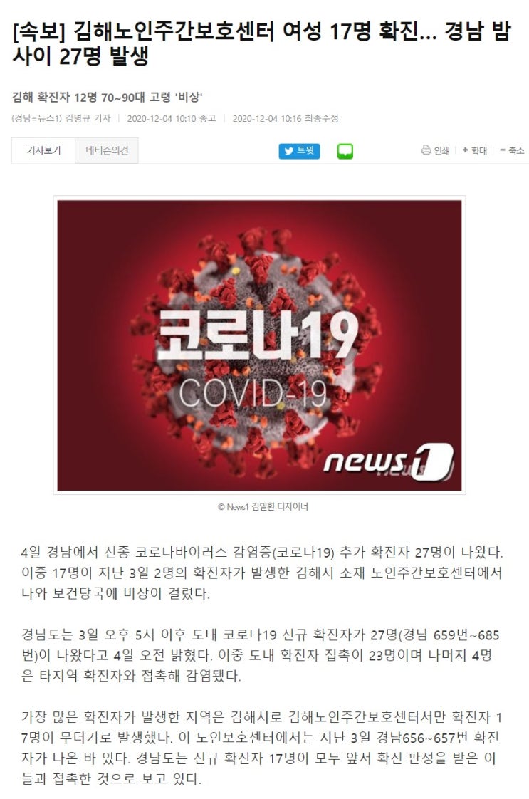  김해노인주간보호센터 여성 17명 확진 판정. 힘들지만 센터 종사자 분들이 더욱 신경을 써야겠네요.