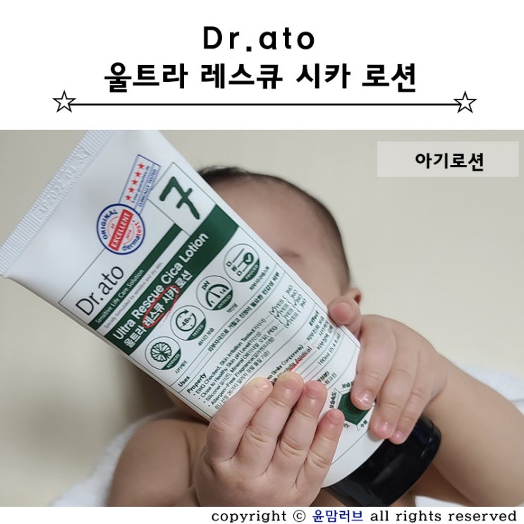  아기 로션 저자극 닥터아토 울트라 레스큐 시카 로션으로 선택했어요