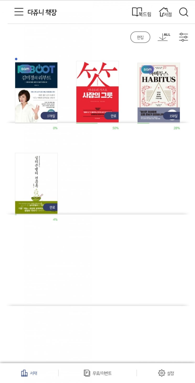  한 달에 책 한권 읽기 - 무료 eBook
