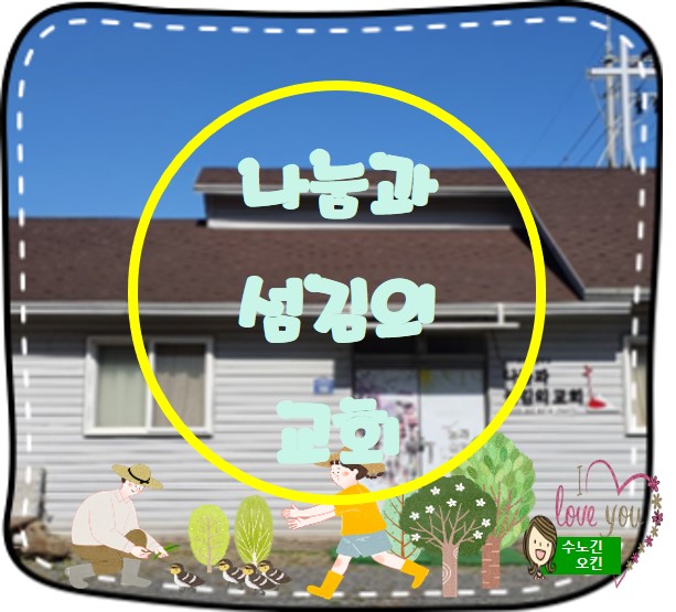  첫작품-울주군의 건강한 나눔과 섬김의 교회 브러셔(안내지)