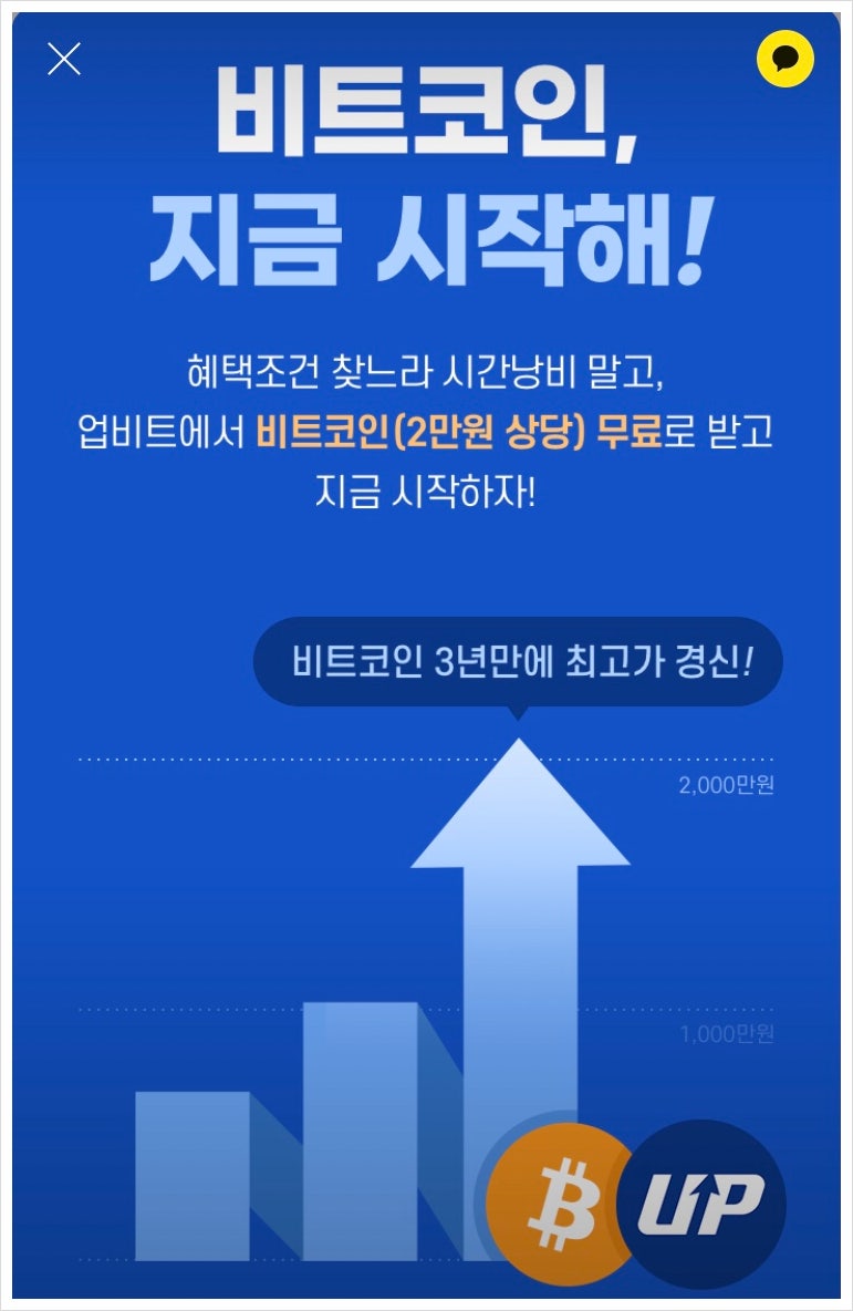 업비트 - 비트코인 증정 이벤트 (ft. 카카오톡, 케이뱅크) : 네이버 블로그