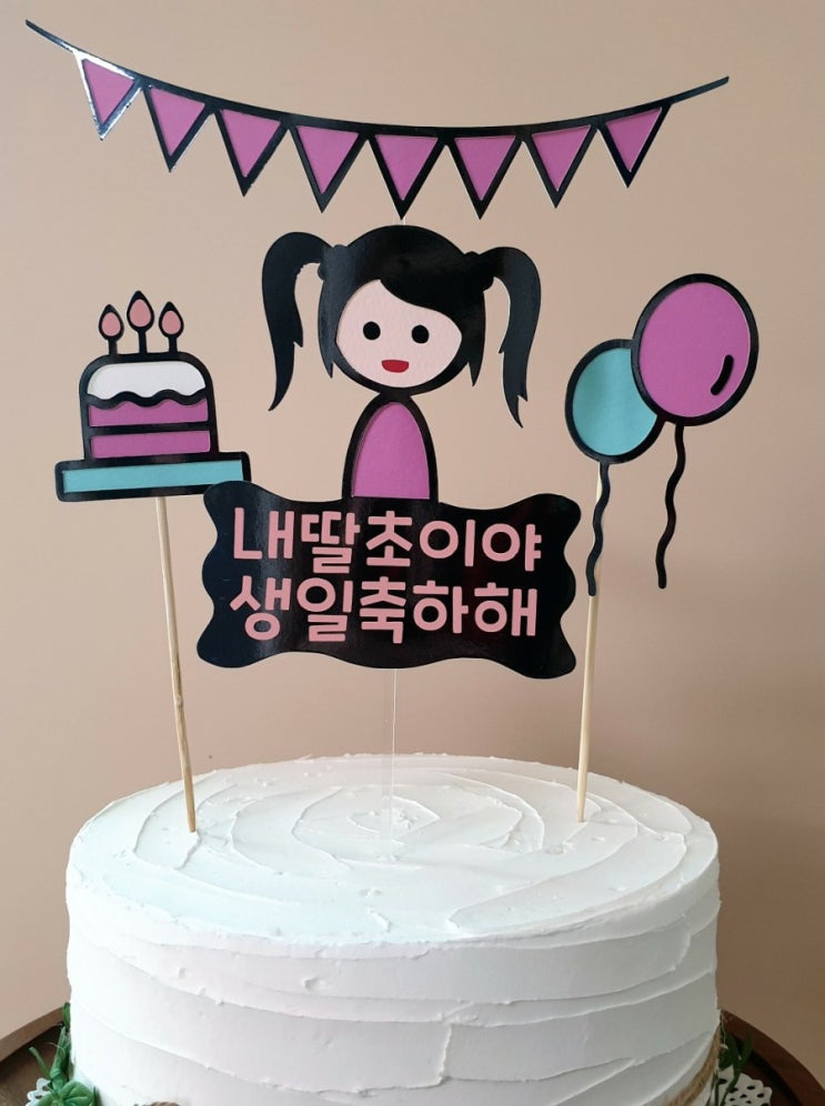  나는생일파티중!